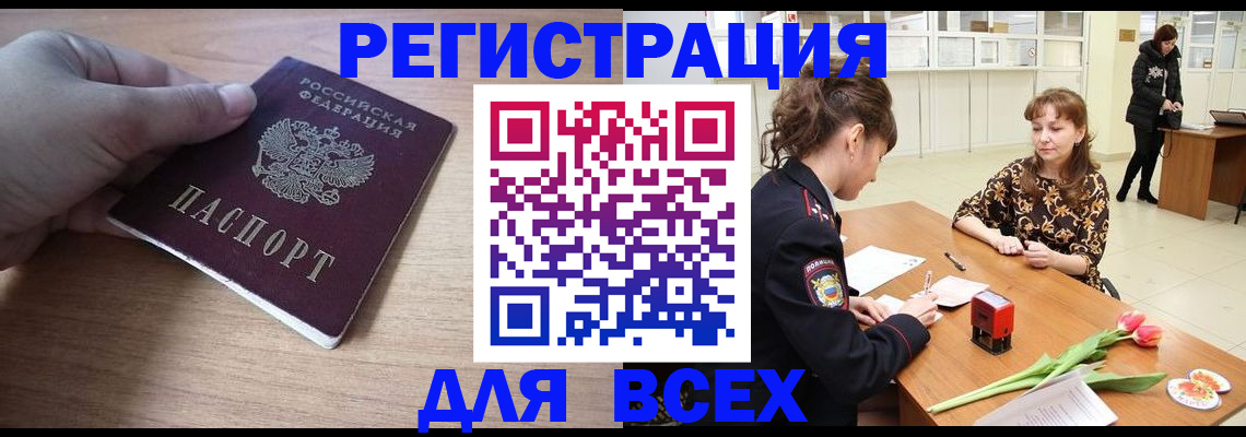 прописка штамп в Щёлково