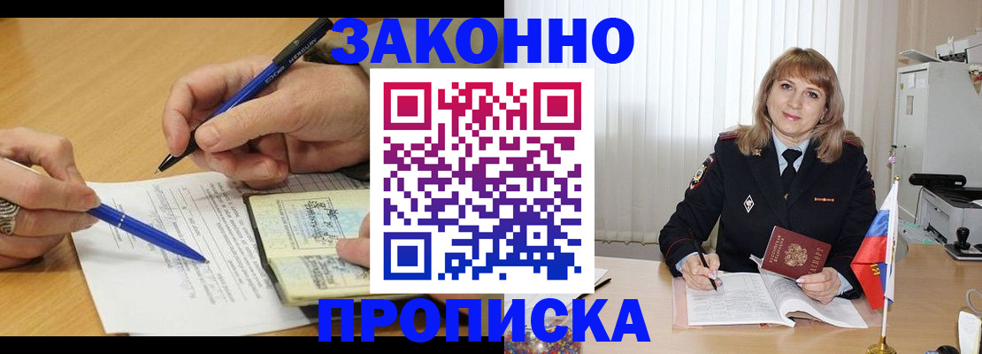 прописка для школы в Щёлково