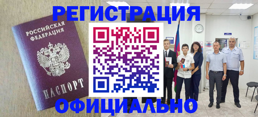 временная регистрация купить в Щёлково