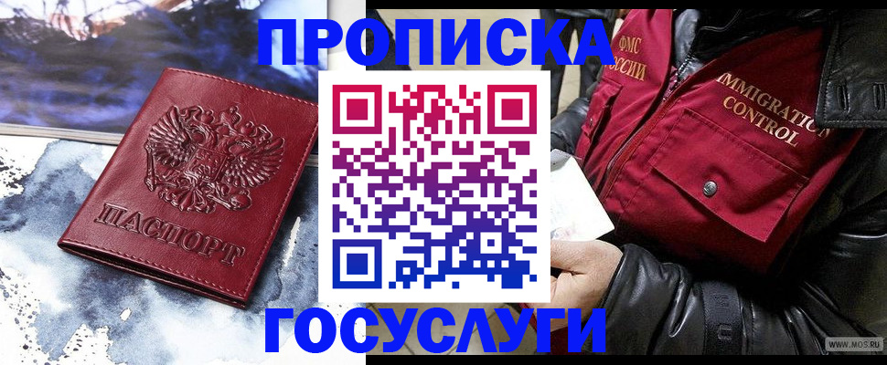 временная прописка в Щёлково