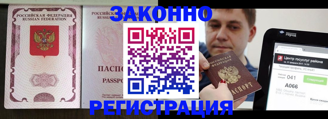 прописка иностранных граждан в Щёлково
